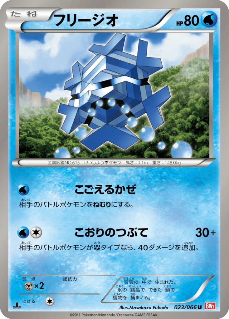 Cryogonal – Red Collection 023/066 Pokémon card