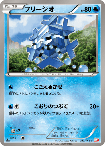 Cryogonal - Red Collection 23