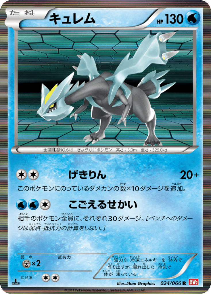 Kyurem – Red Collection 024/066 Pokémon card