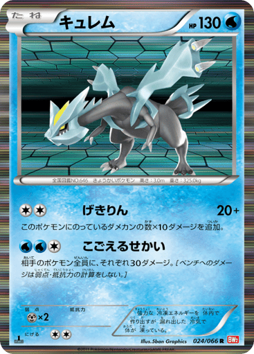 Kyurem - Red Collection 24