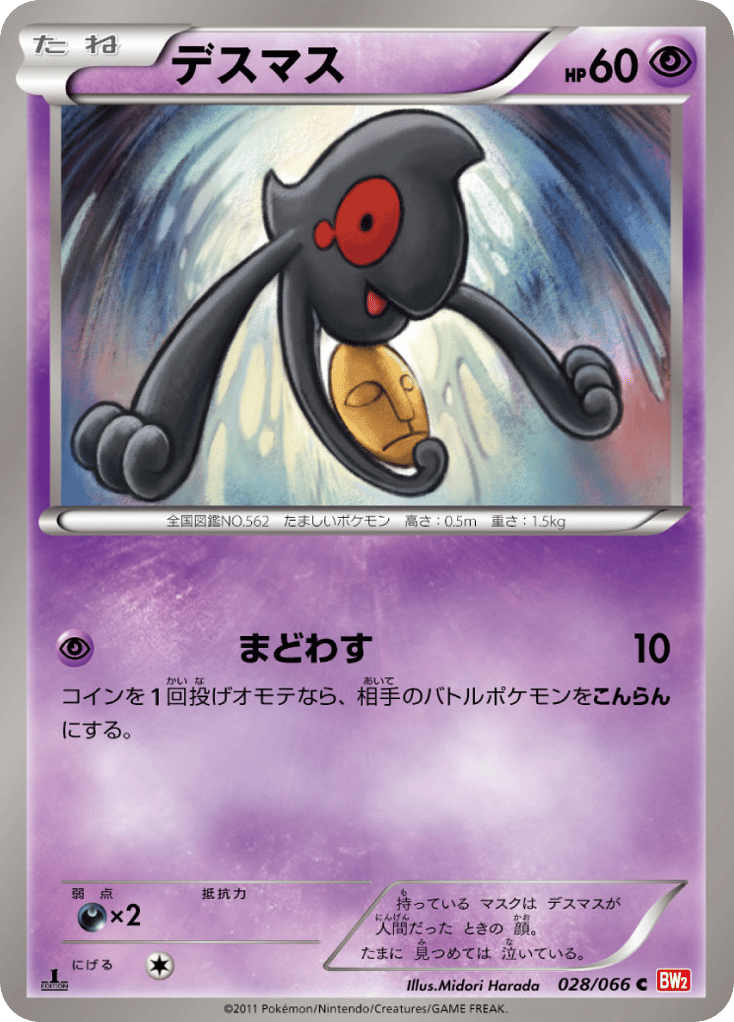 Yamask – Red Collection 028/066 Pokémon card