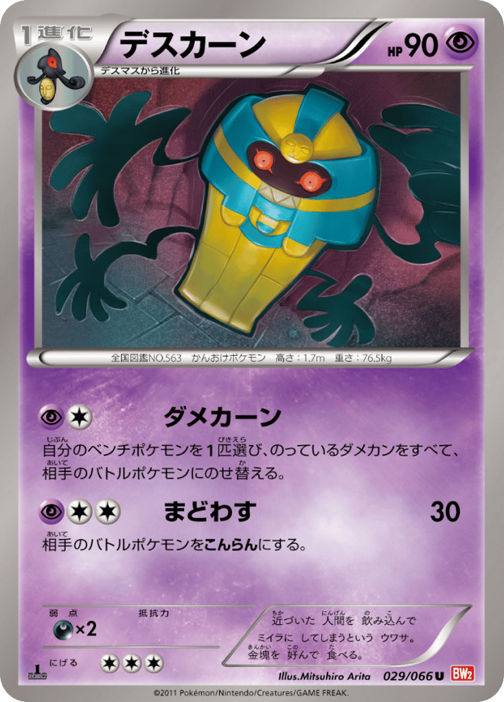 Cofagrigus – Red Collection 029/066 Pokémon card