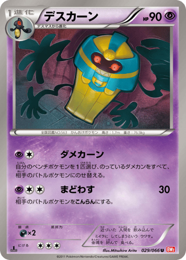 Cofagrigus - Red Collection 29