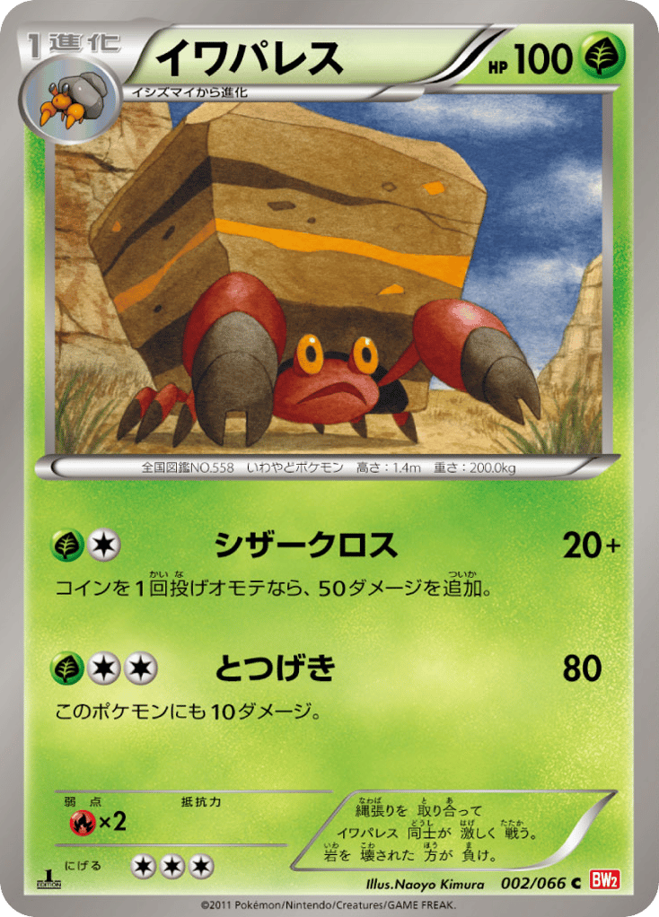 Crustle – Red Collection 002/066 Pokémon card