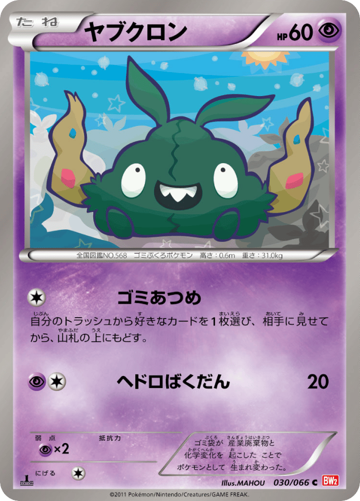 Trubbish – Red Collection 030/066 Pokémon card