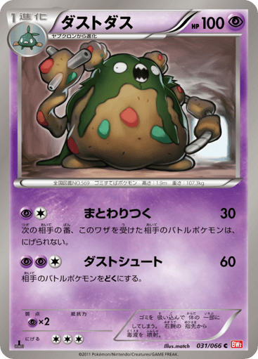 Garbodor - Red Collection 31