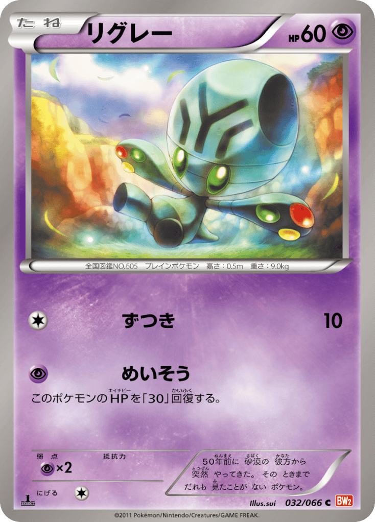 Elgyem – Red Collection 032/066 Pokémon card