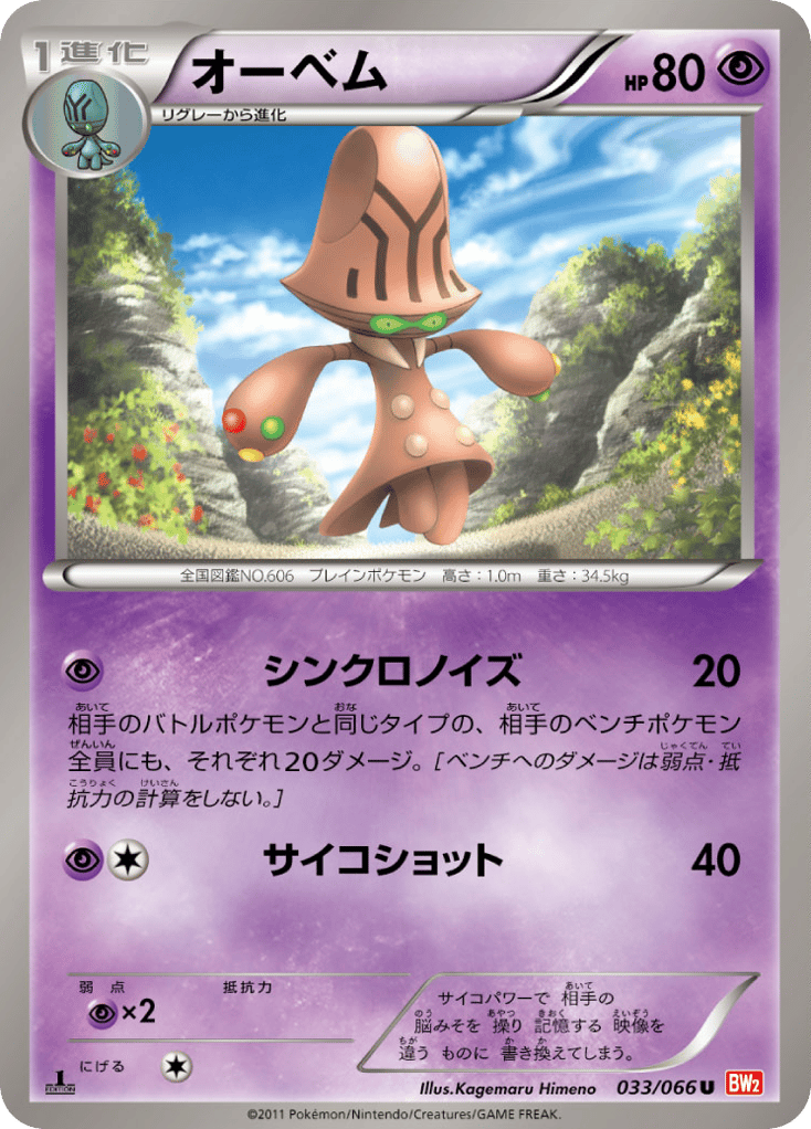 Beheeyem – Red Collection 033/066 Pokémon card