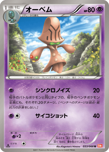 Beheeyem - Red Collection 33