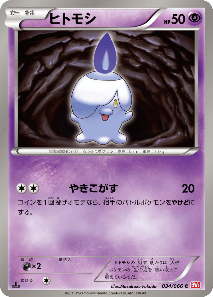 Litwick – Red Collection 034/066 Pokémon card
