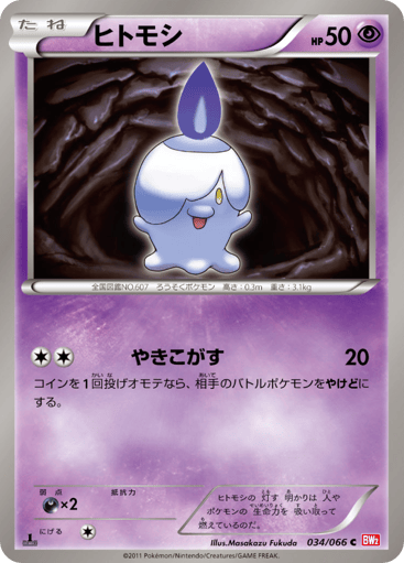 Litwick - Red Collection 34