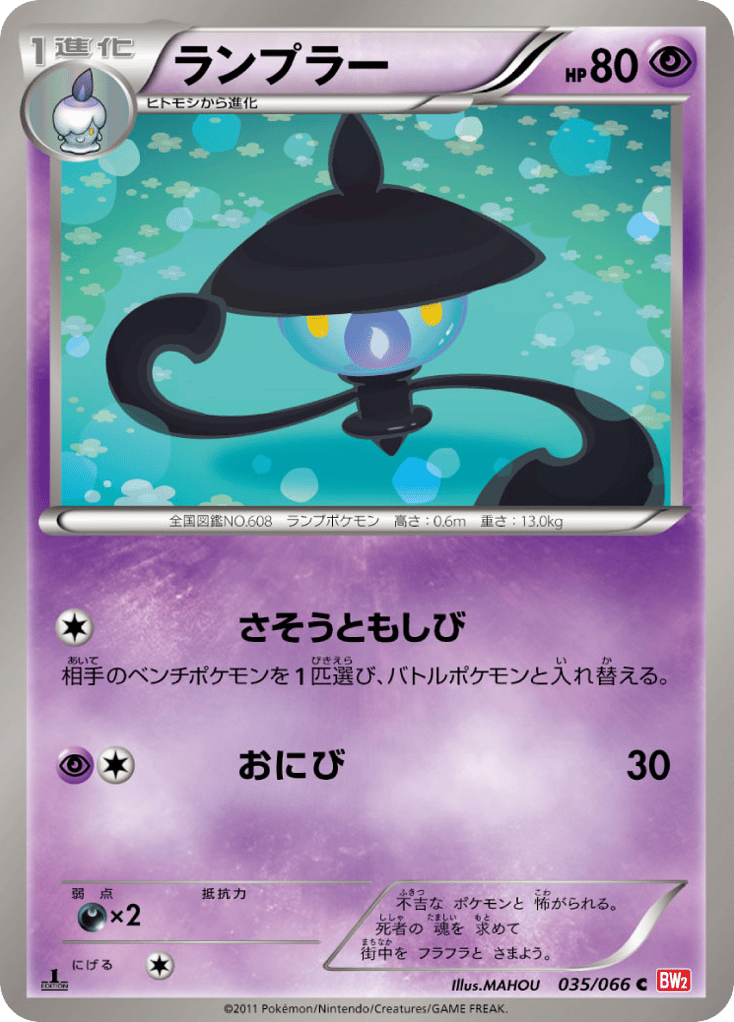 Lampent – Red Collection 035/066 Pokémon card