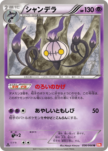 Chandelure - Red Collection 36