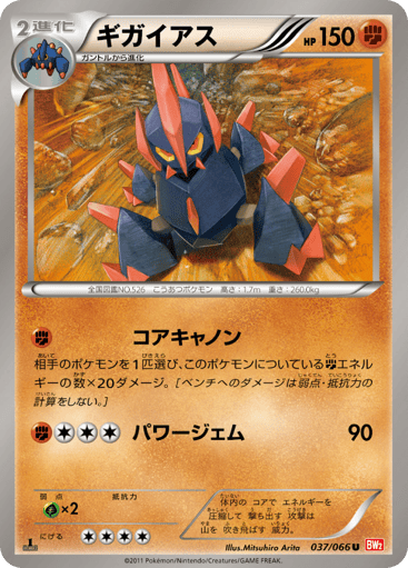 Gigalith - Red Collection 37