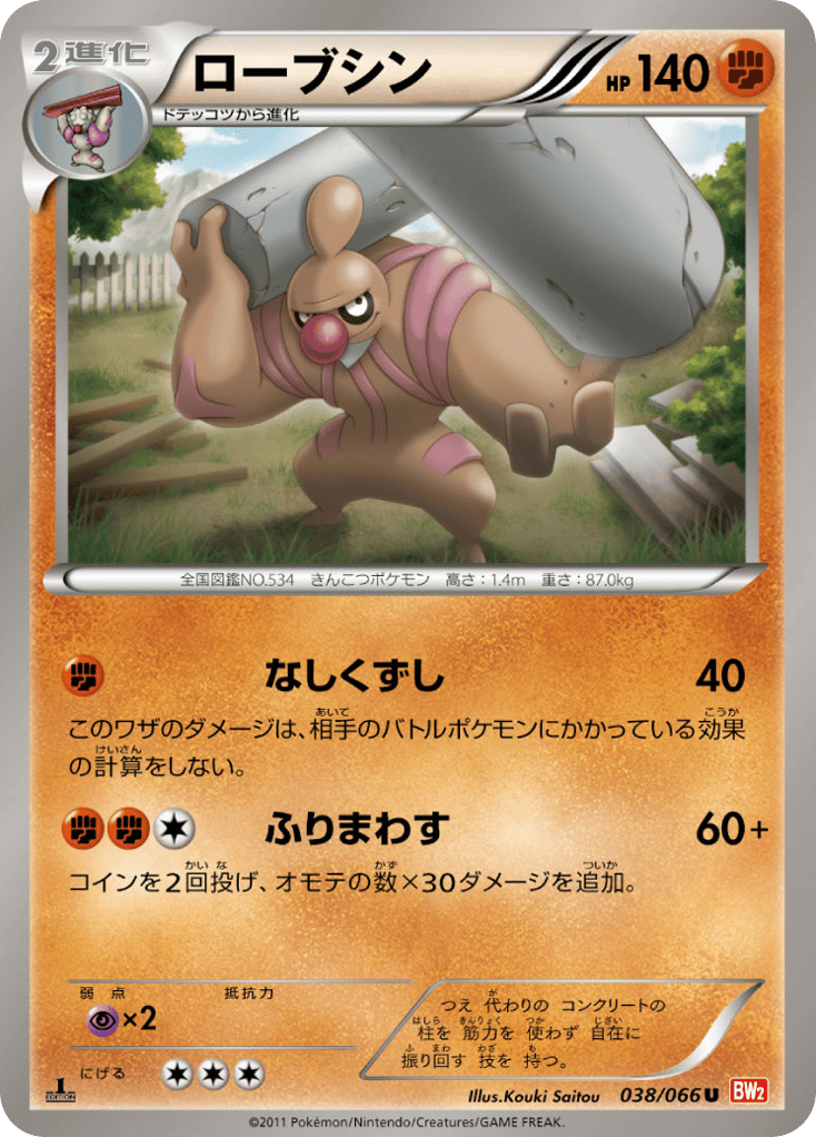 Conkeldurr – Red Collection 038/066 Pokémon card