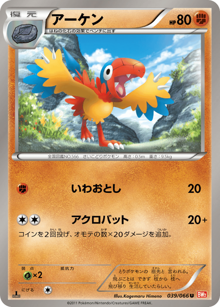 Archen – Red Collection 039/066 Pokémon card