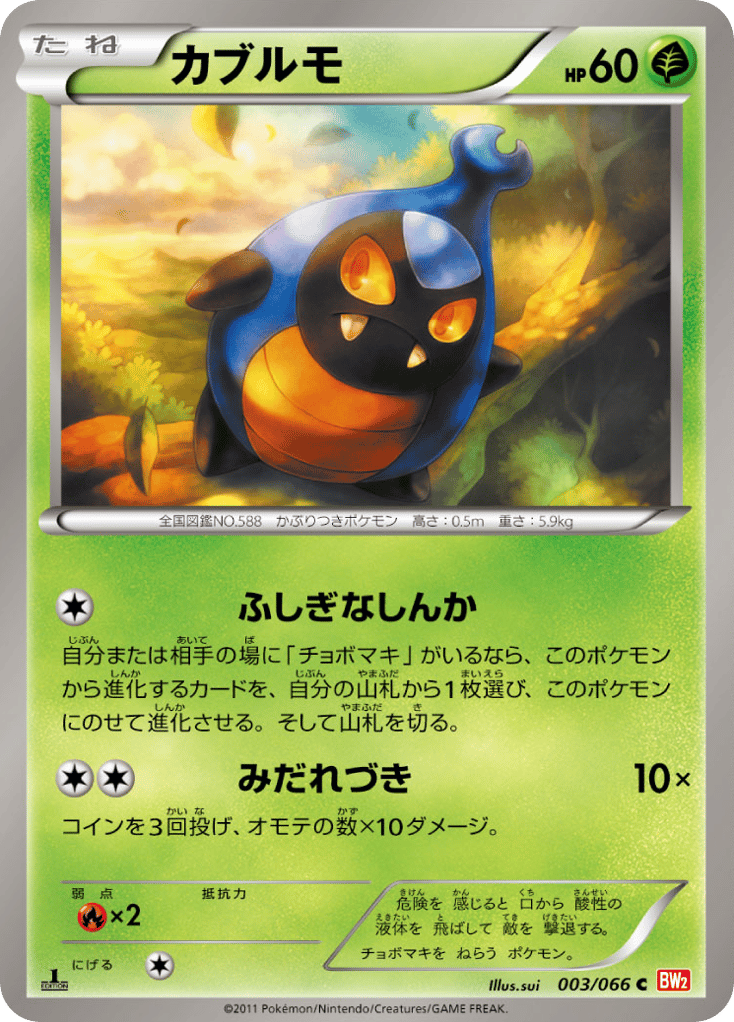 Karrablast – Red Collection 003/066 Pokémon card