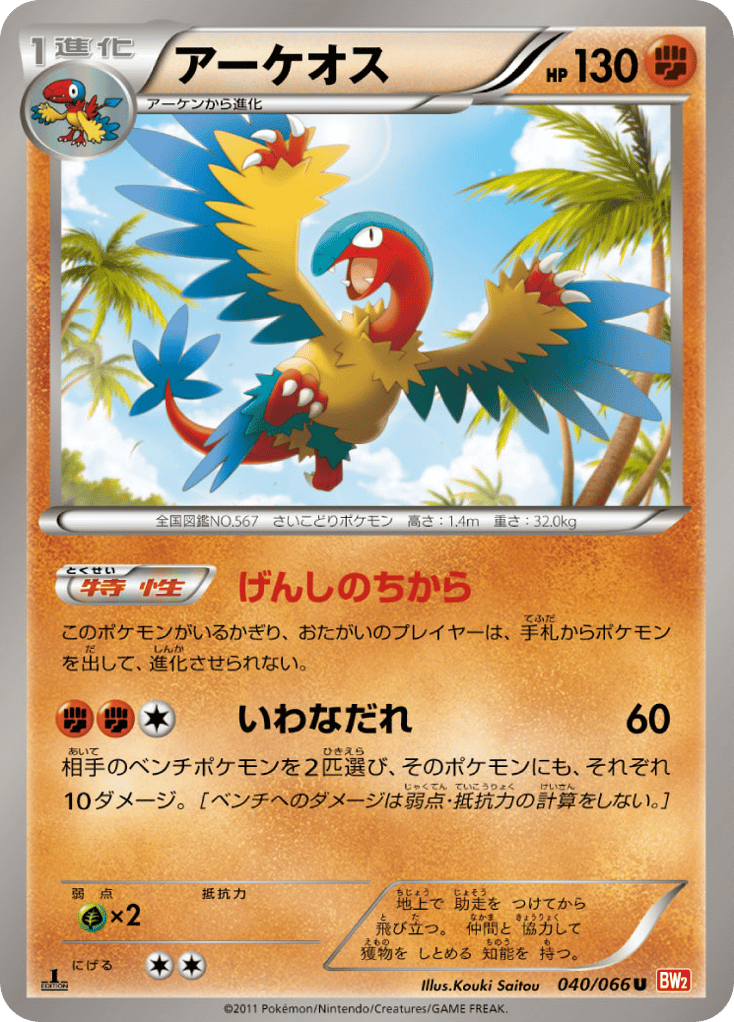 Archeops – Red Collection 040/066 Pokémon card