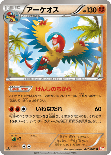 Archeops - Red Collection 40