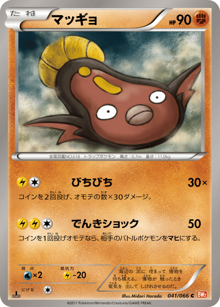 Stunfisk – Red Collection 041/066 Pokémon card