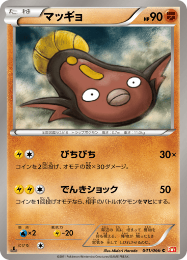 Stunfisk - Red Collection 41
