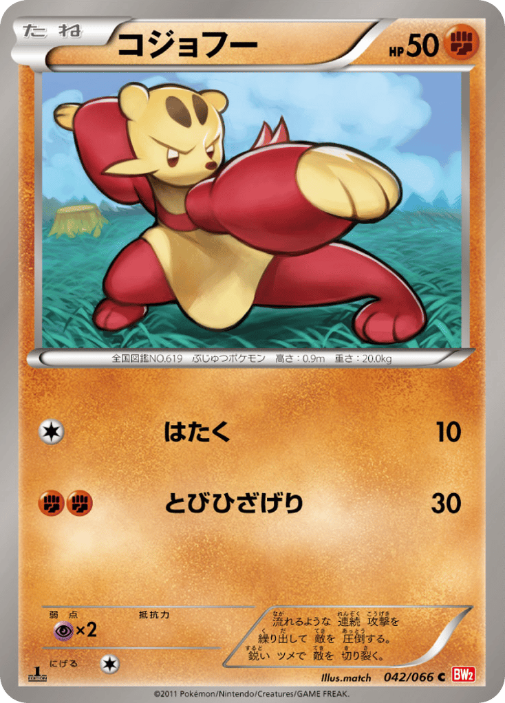 Mienfoo – Red Collection 042/066 Pokémon card