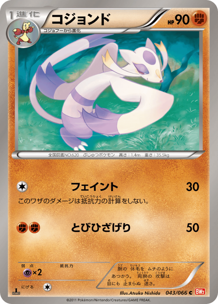 Mienshao – Red Collection 043/066 Pokémon card