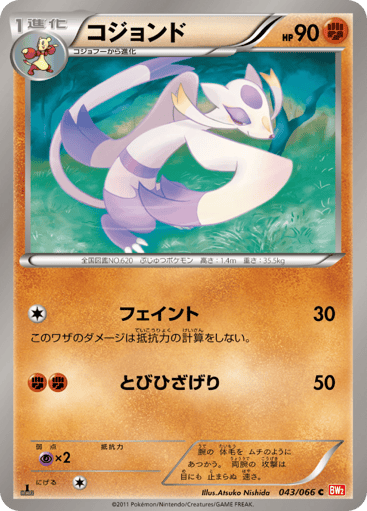 Mienshao - Red Collection 43