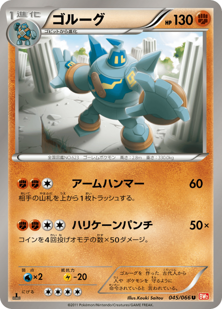 Golurk – Red Collection 045/066 Pokémon card