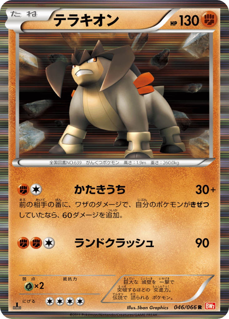 Terrakion – Red Collection 046/066 Pokémon card
