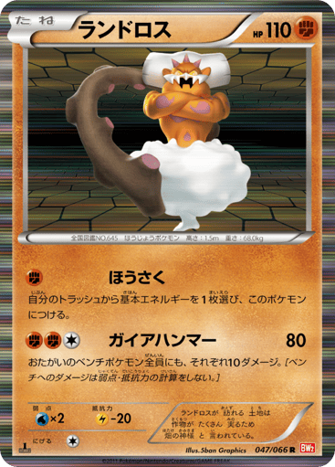 Landorus - Red Collection 47