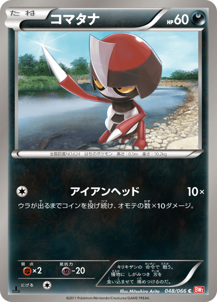 Pawniard – Red Collection 048/066 Pokémon card