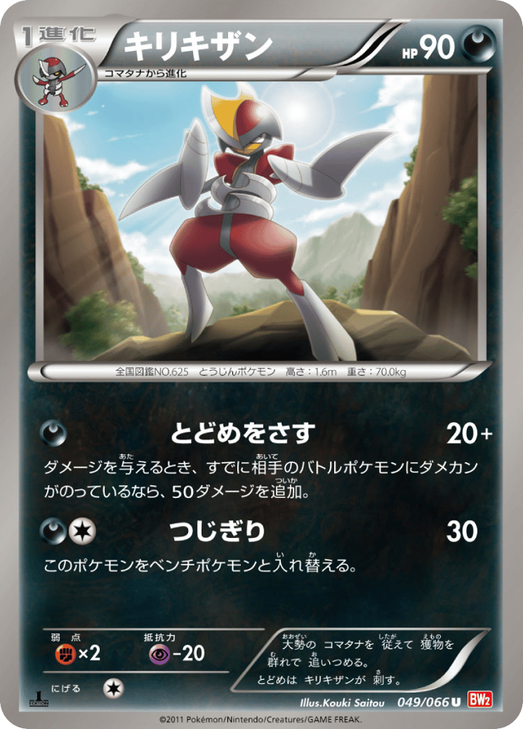 Bisharp – Red Collection 049/066 Pokémon card