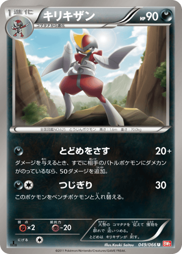Bisharp - Red Collection 49