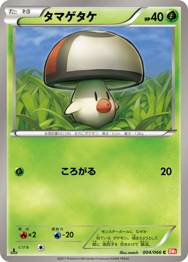 Foongus – Red Collection 004/066 Pokémon card