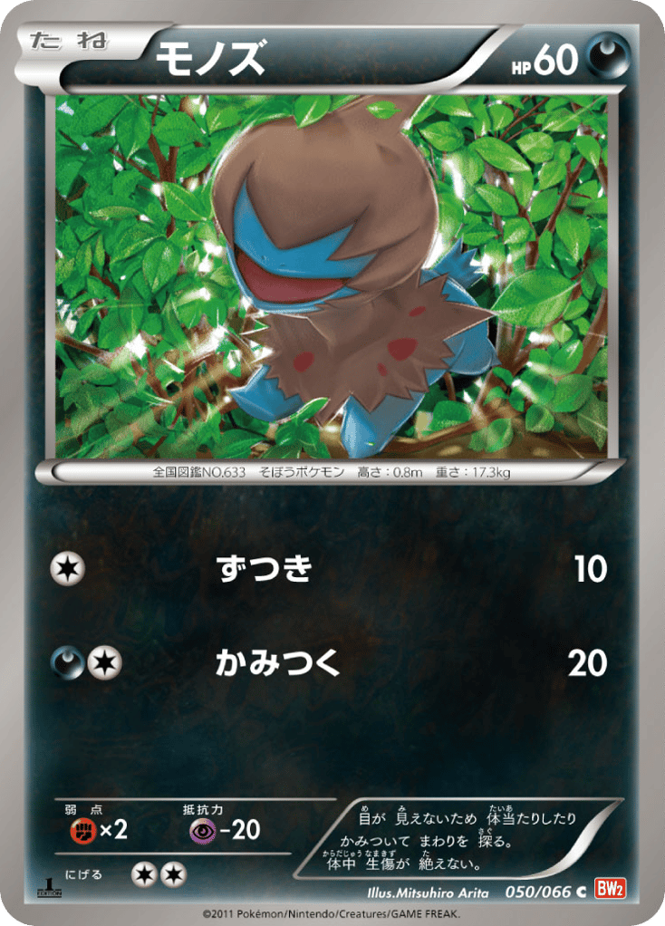 Deino – Red Collection 050/066 Pokémon card