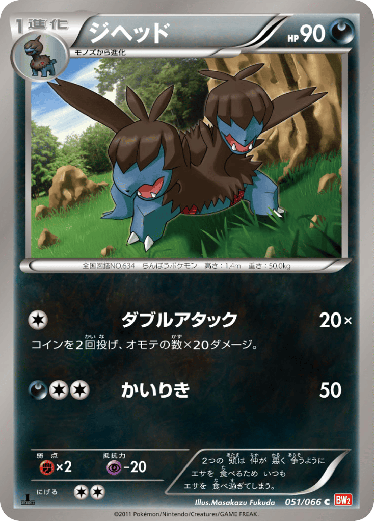 Zweilous – Red Collection 051/066 Pokémon card