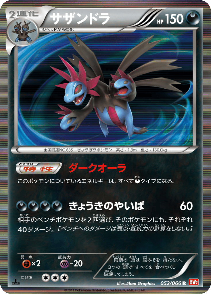 Hydreigon – Red Collection 052/066 Pokémon card