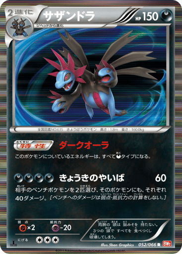 Hydreigon - Red Collection 52
