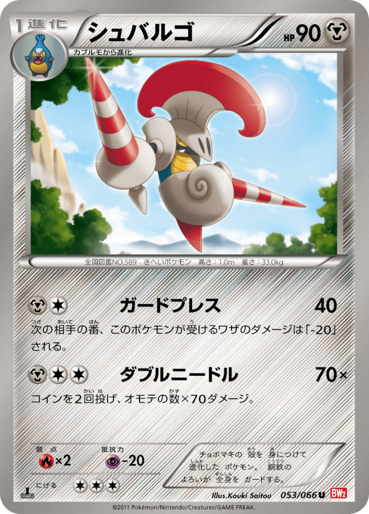 Escavalier – Red Collection 053/066 Pokémon card