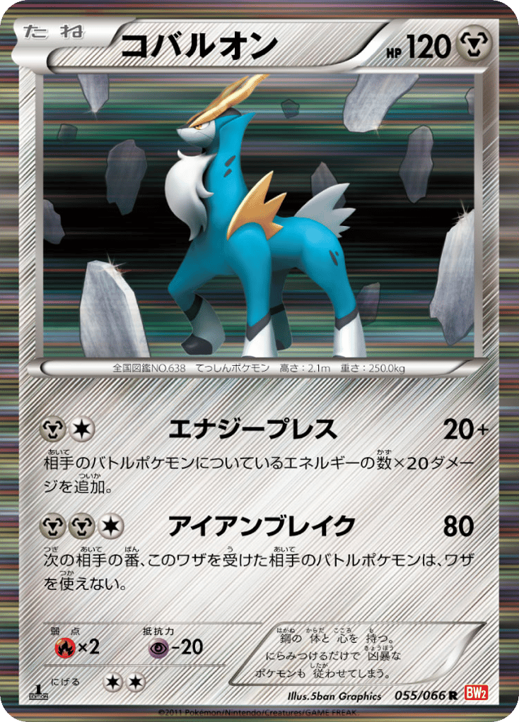 Cobalion – Red Collection 055/066 Pokémon card
