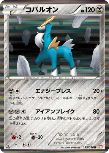 Cobalion - Red Collection 55
