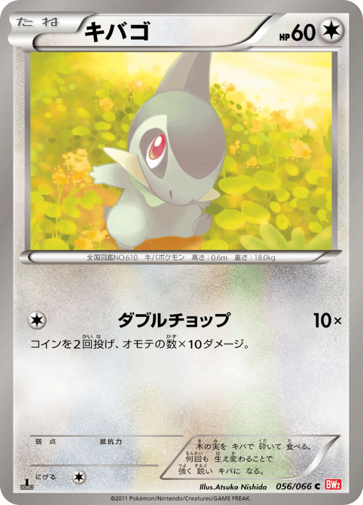Axew – Red Collection 056/066 Pokémon card