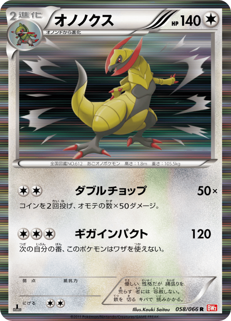Haxorus – Red Collection 058/066 Pokémon card