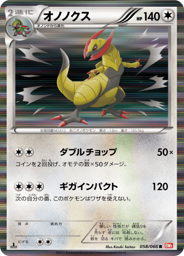 Haxorus - Red Collection 58