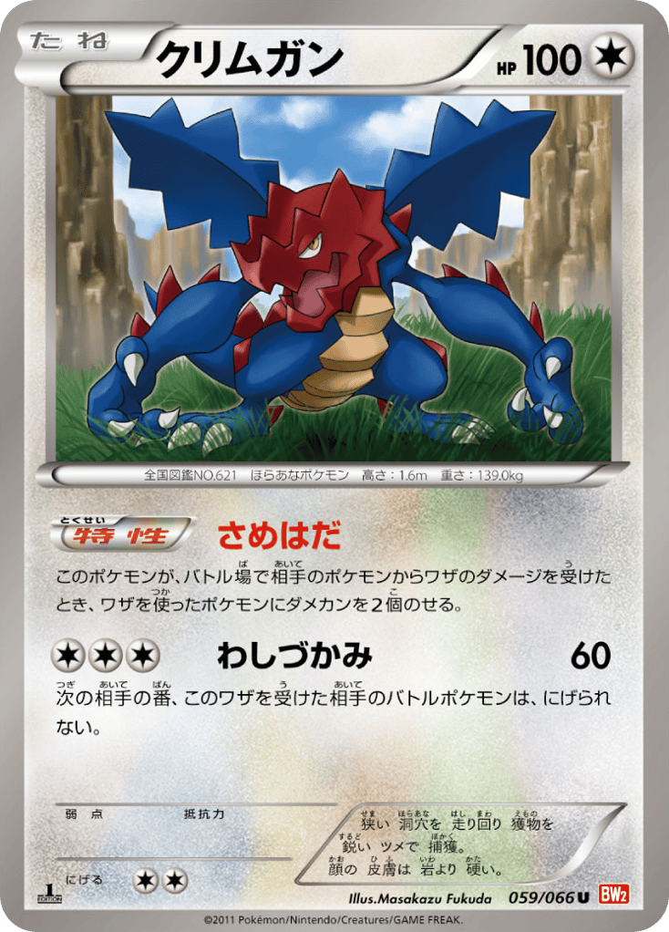 Druddigon – Red Collection 059/066 Pokémon card