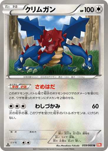 Druddigon - Red Collection 59