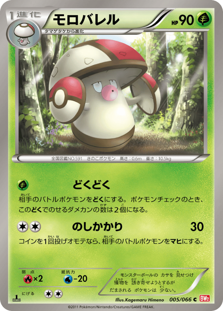Amoonguss – Red Collection 005/066 Pokémon card