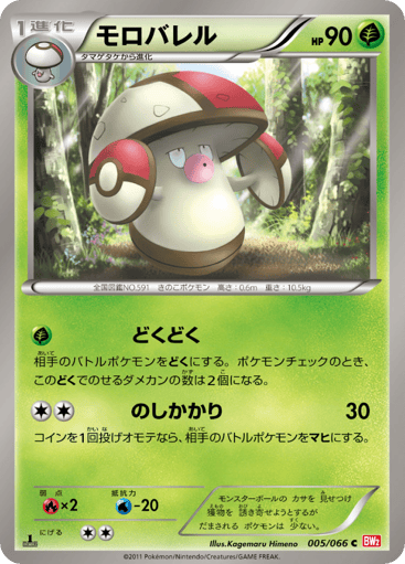 Amoonguss - Red Collection 5