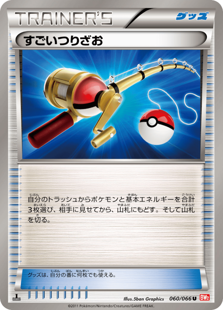 Super Rod – Red Collection 060/066 Pokémon card